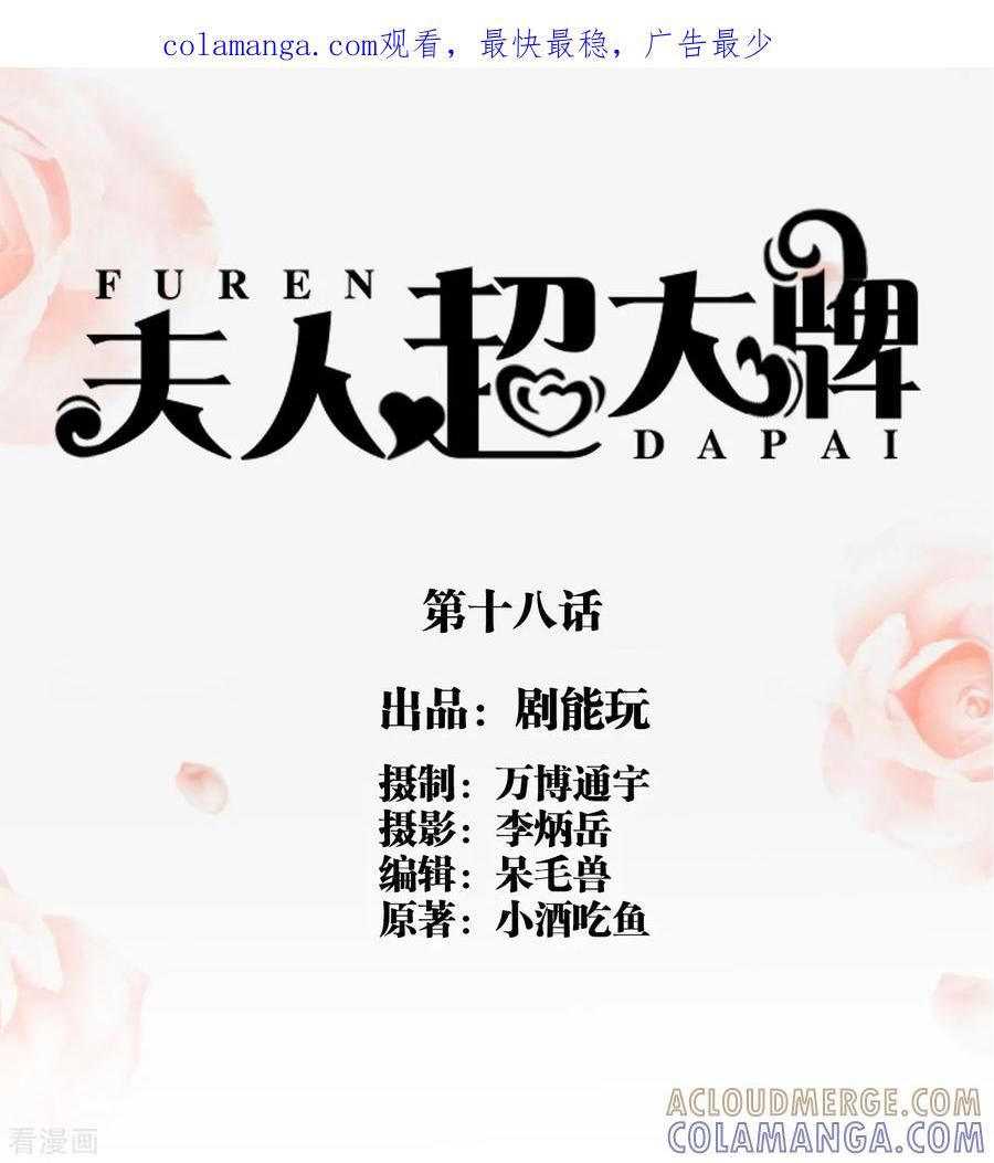 第18话-夫人超大牌-掌阅科技（第1张）