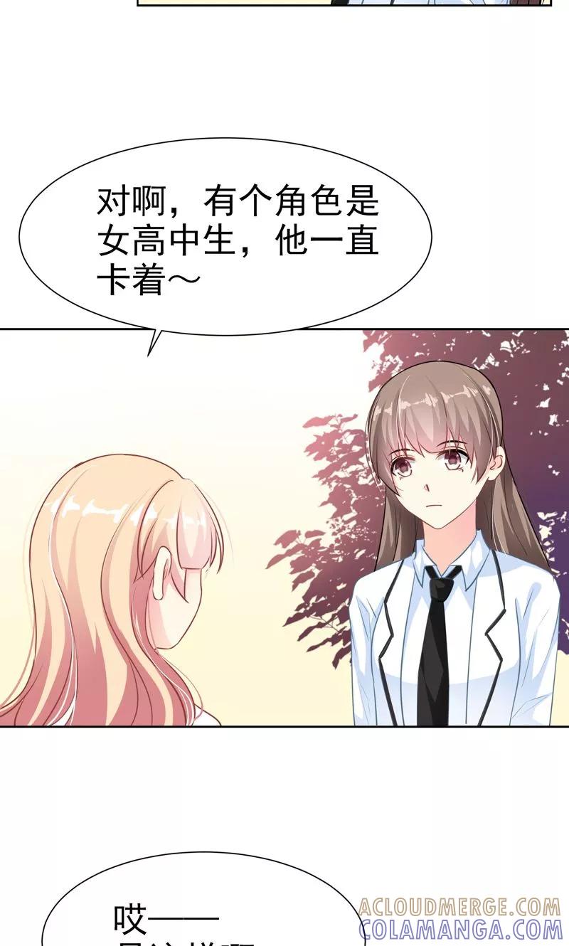 第17话发展有点快-哈喽，大作家-极漫文化（第13张）