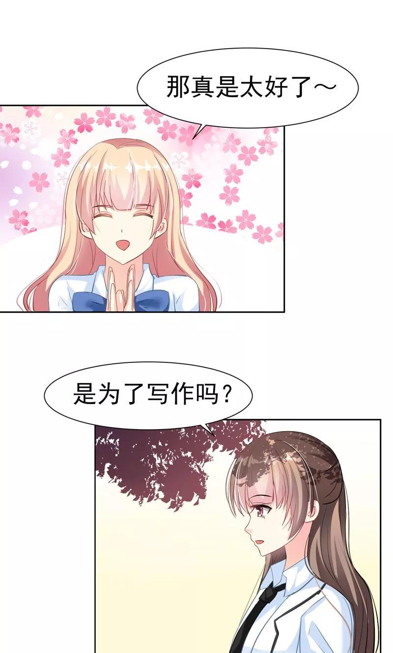 第17话发展有点快-哈喽，大作家-极漫文化（第12张）