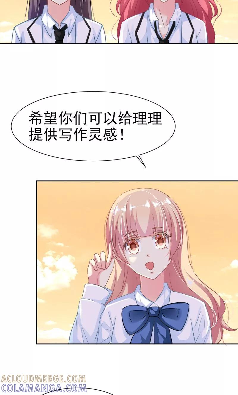 第17话发展有点快-哈喽，大作家-极漫文化（第7张）