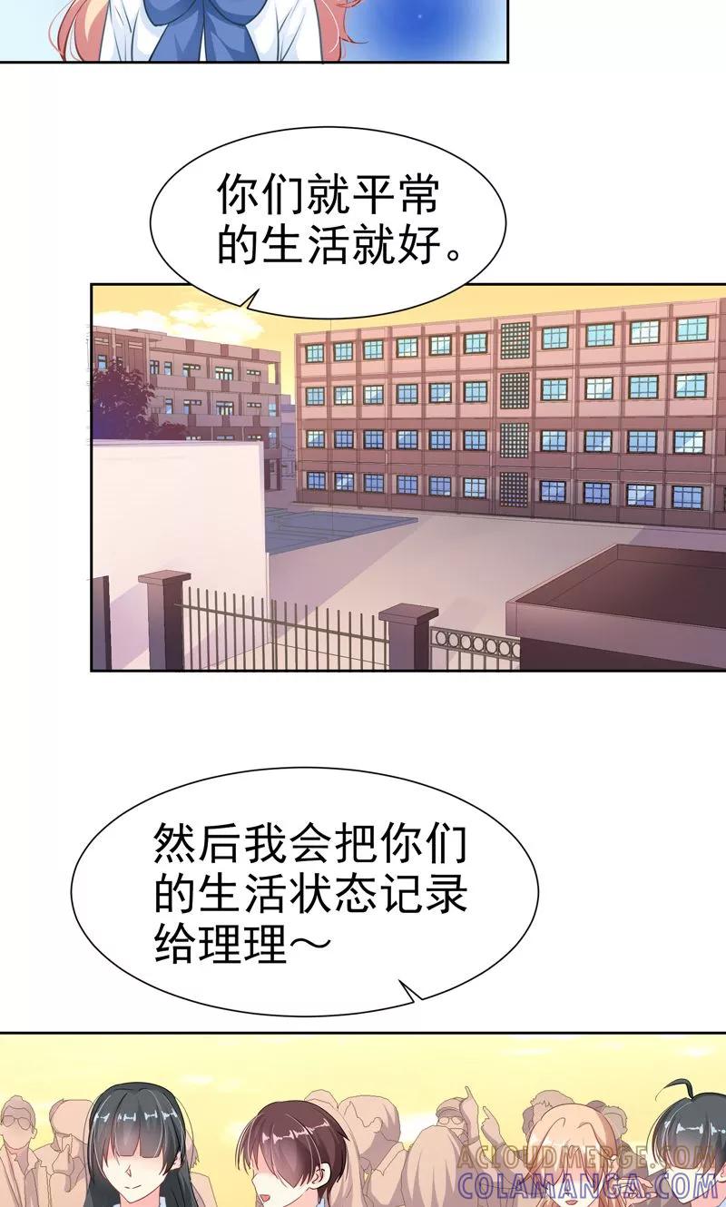 第17话发展有点快-哈喽，大作家-极漫文化（第9张）