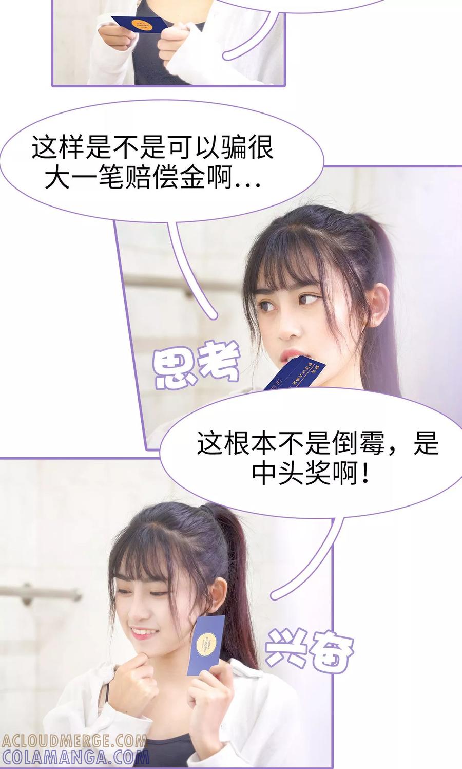 第2话-契约妹妹之骗术大师-剧能玩（第9张）