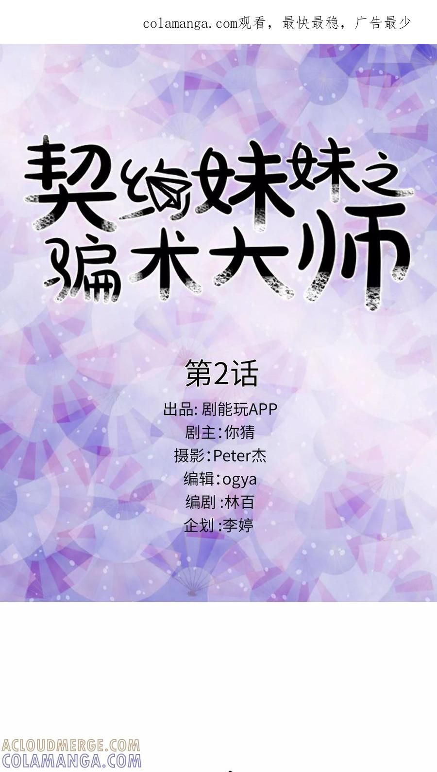 第2话-契约妹妹之骗术大师-剧能玩（第1张）
