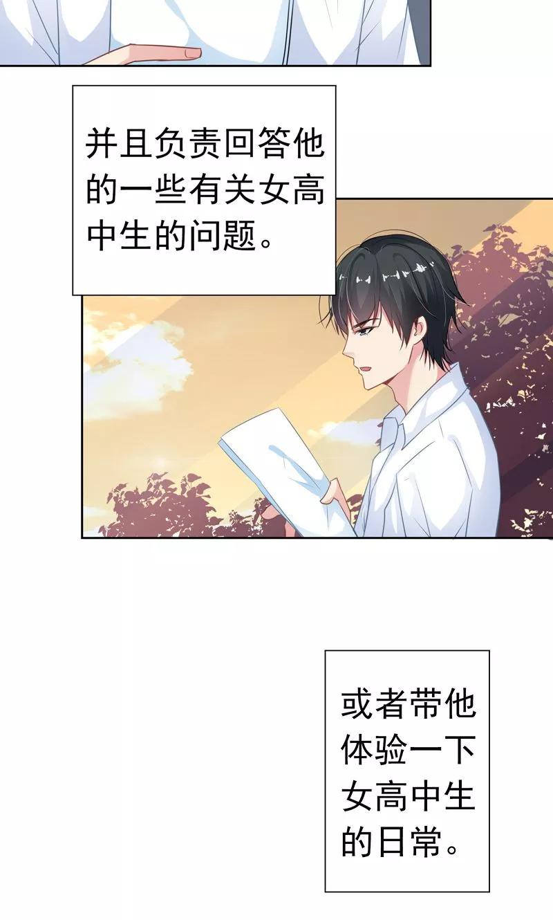 第19话一起去旅行-哈喽，大作家-极漫文化（第8张）