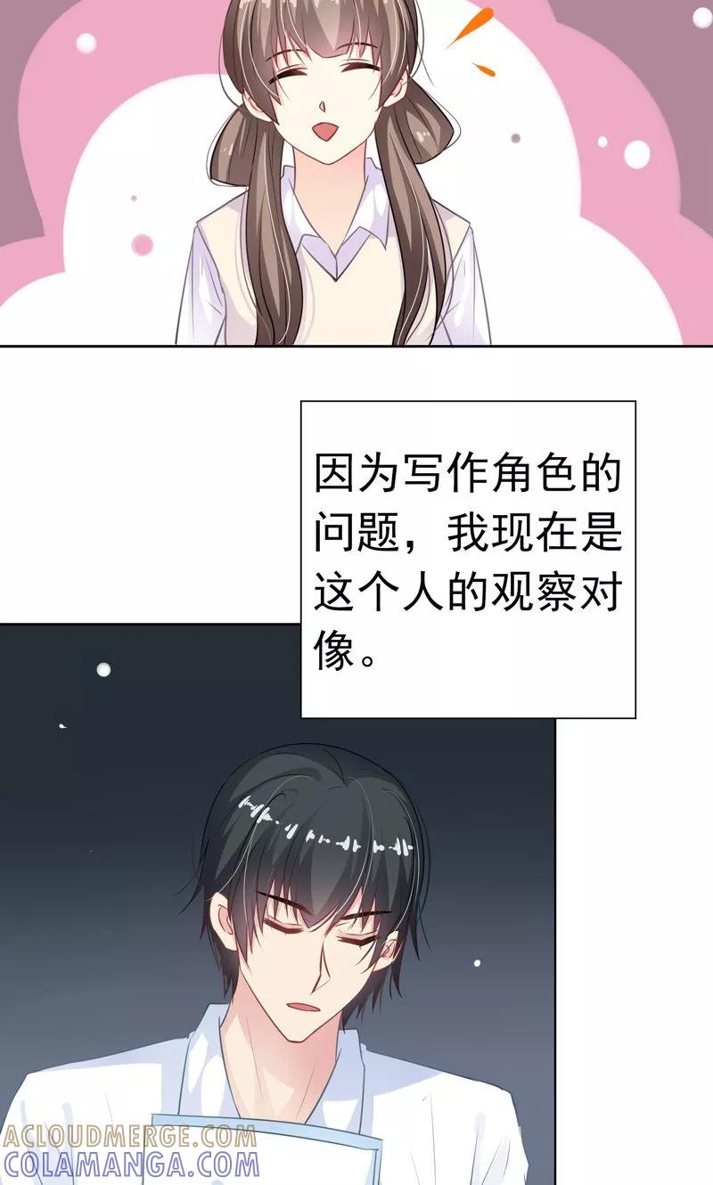 第19话一起去旅行-哈喽，大作家-极漫文化（第7张）