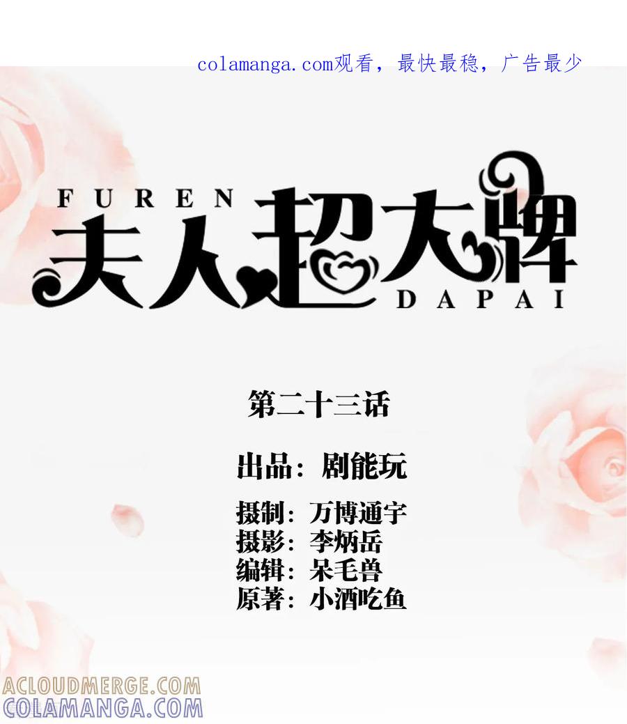 第23话-夫人超大牌-掌阅科技（第1张）