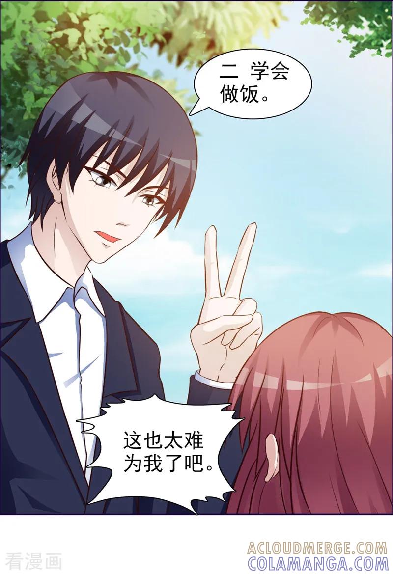 第24话-女神的转身诱惑之替身千金-天翼爱动漫（第3张）