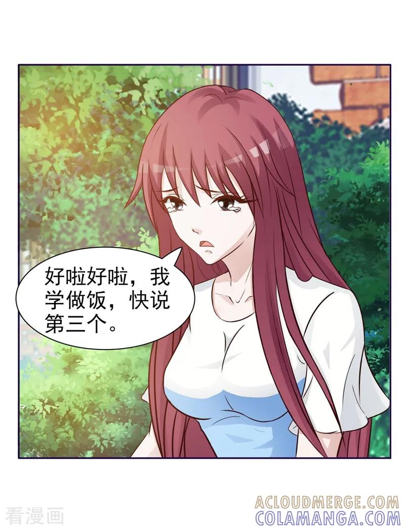 第24话-女神的转身诱惑之替身千金-天翼爱动漫（第5张）