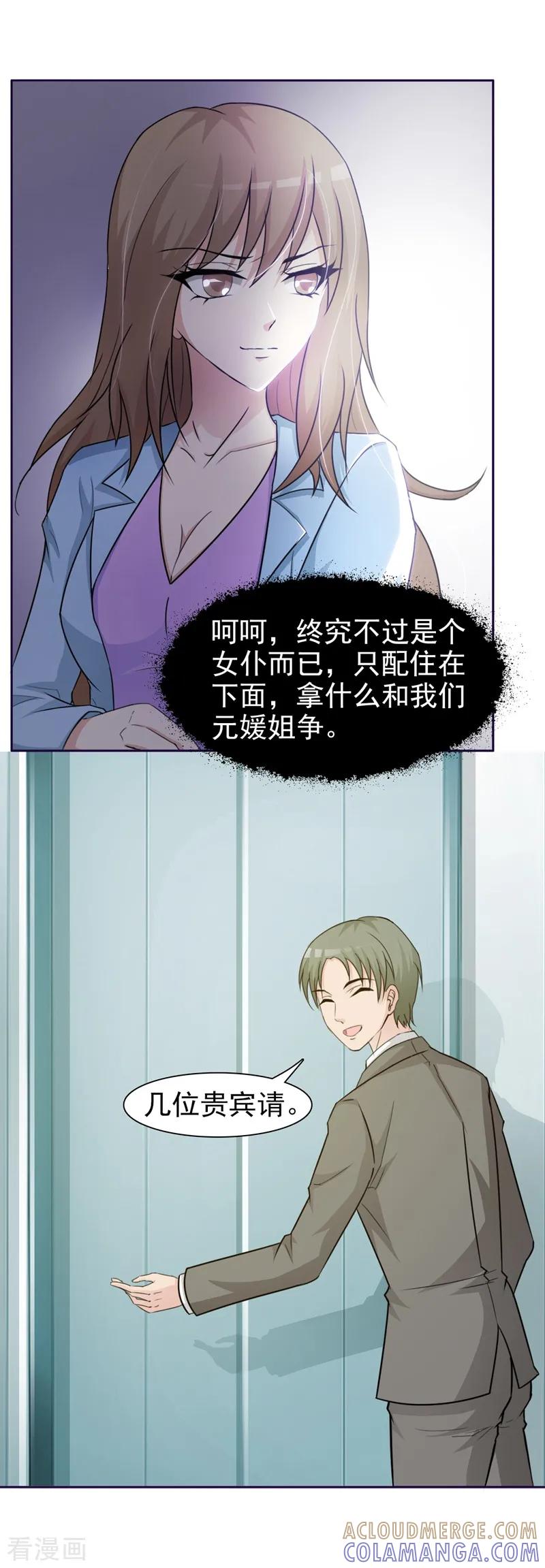 第24话-女神的转身诱惑之替身千金-天翼爱动漫（第19张）