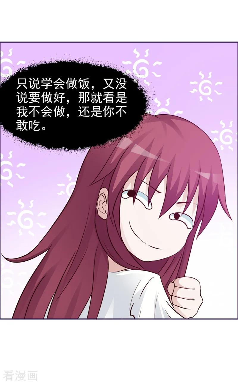 第24话-女神的转身诱惑之替身千金-天翼爱动漫（第6张）