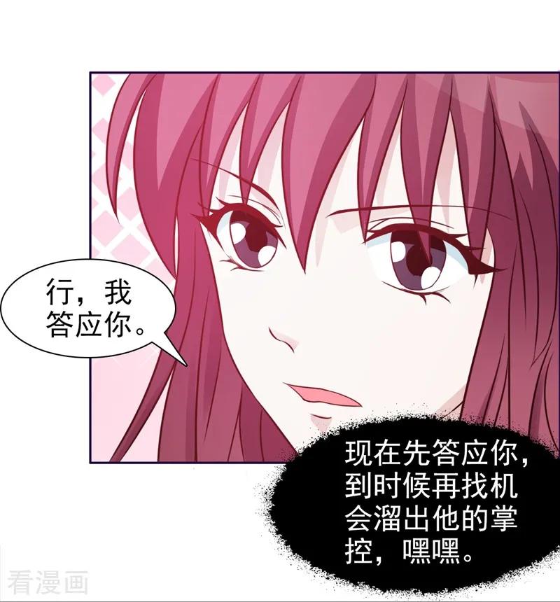 第24话-女神的转身诱惑之替身千金-天翼爱动漫（第2张）