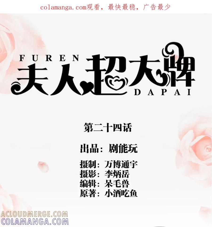 第24话-夫人超大牌-掌阅科技（第1张）