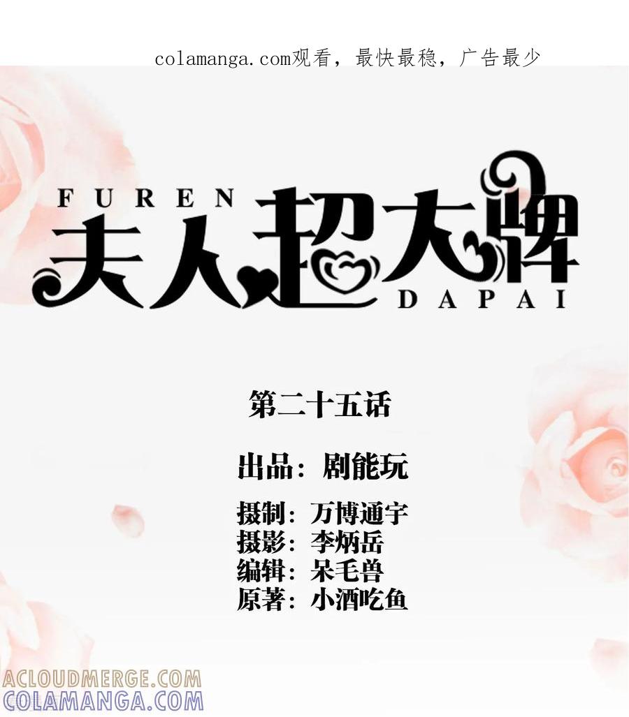 第25话-夫人超大牌-掌阅科技（第1张）