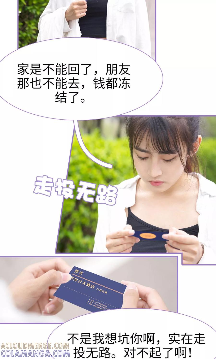 第3话-契约妹妹之骗术大师-剧能玩（第7张）
