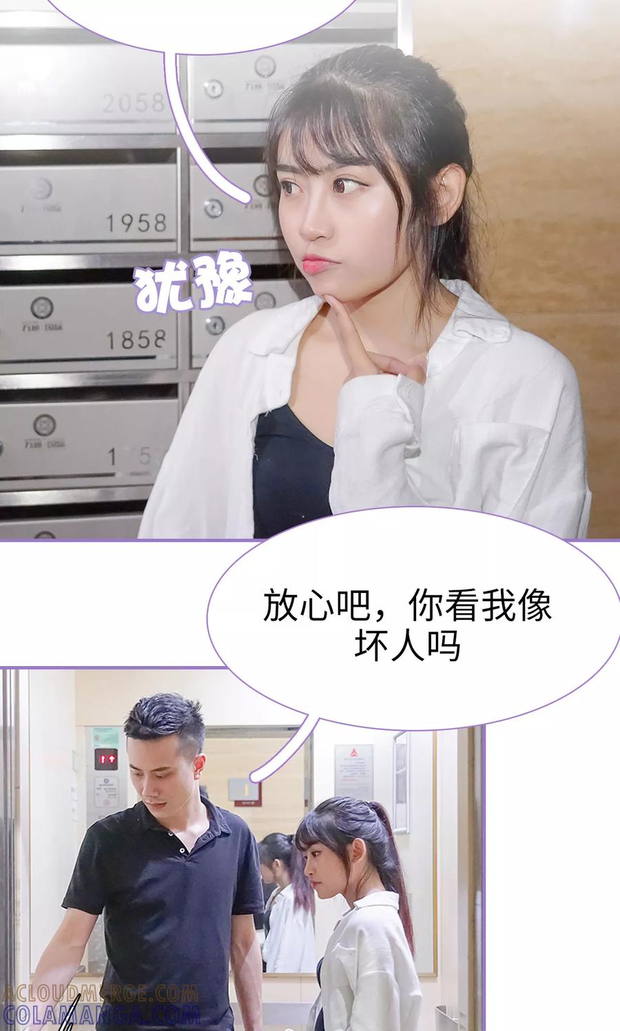 第6话-契约妹妹之骗术大师-剧能玩（第3张）
