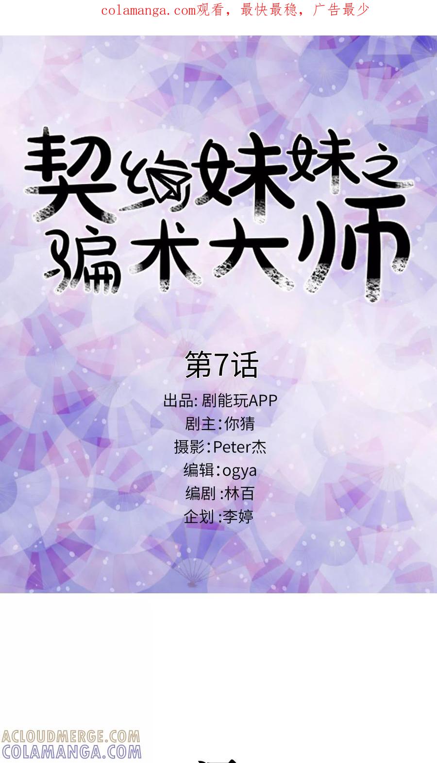 第7话-契约妹妹之骗术大师-剧能玩（第1张）