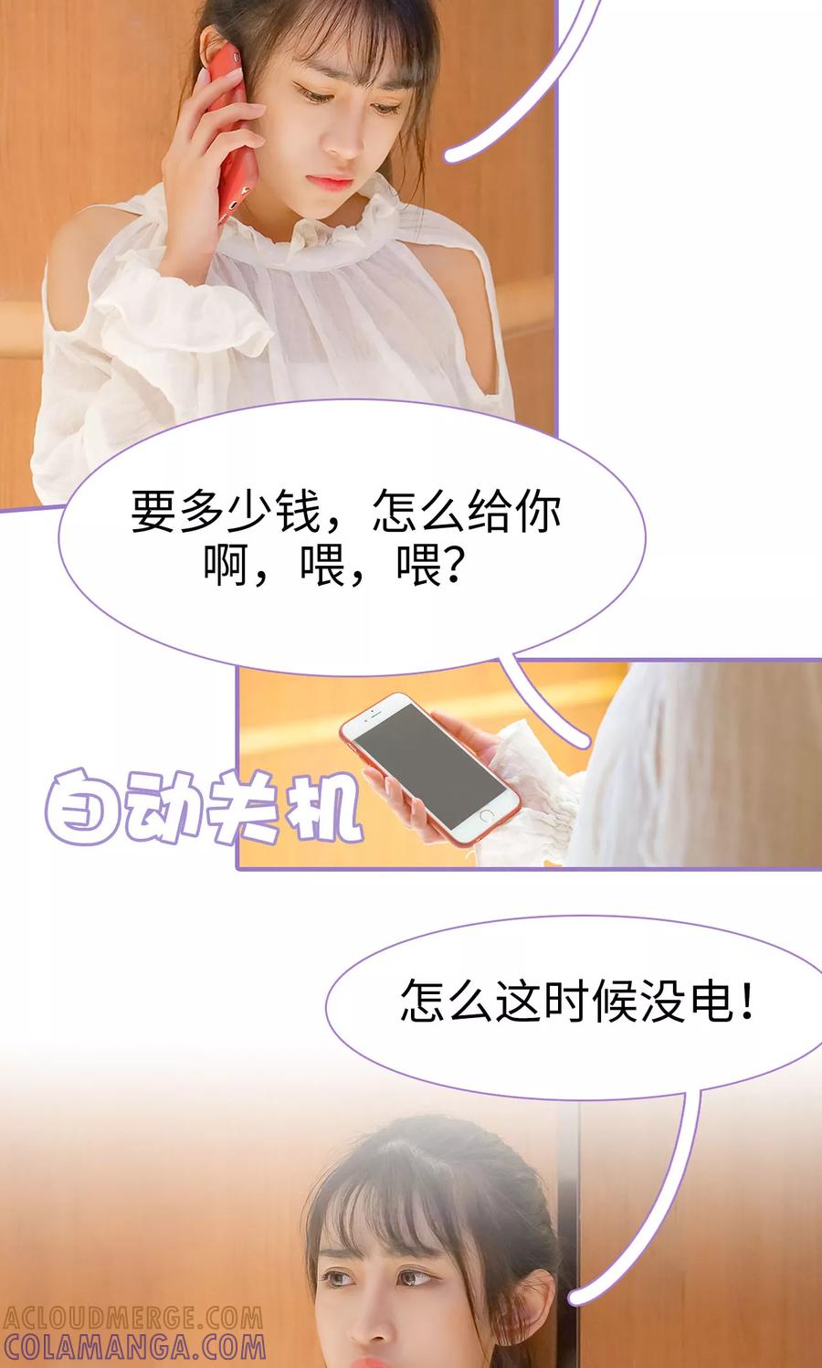 第7话-契约妹妹之骗术大师-剧能玩（第3张）