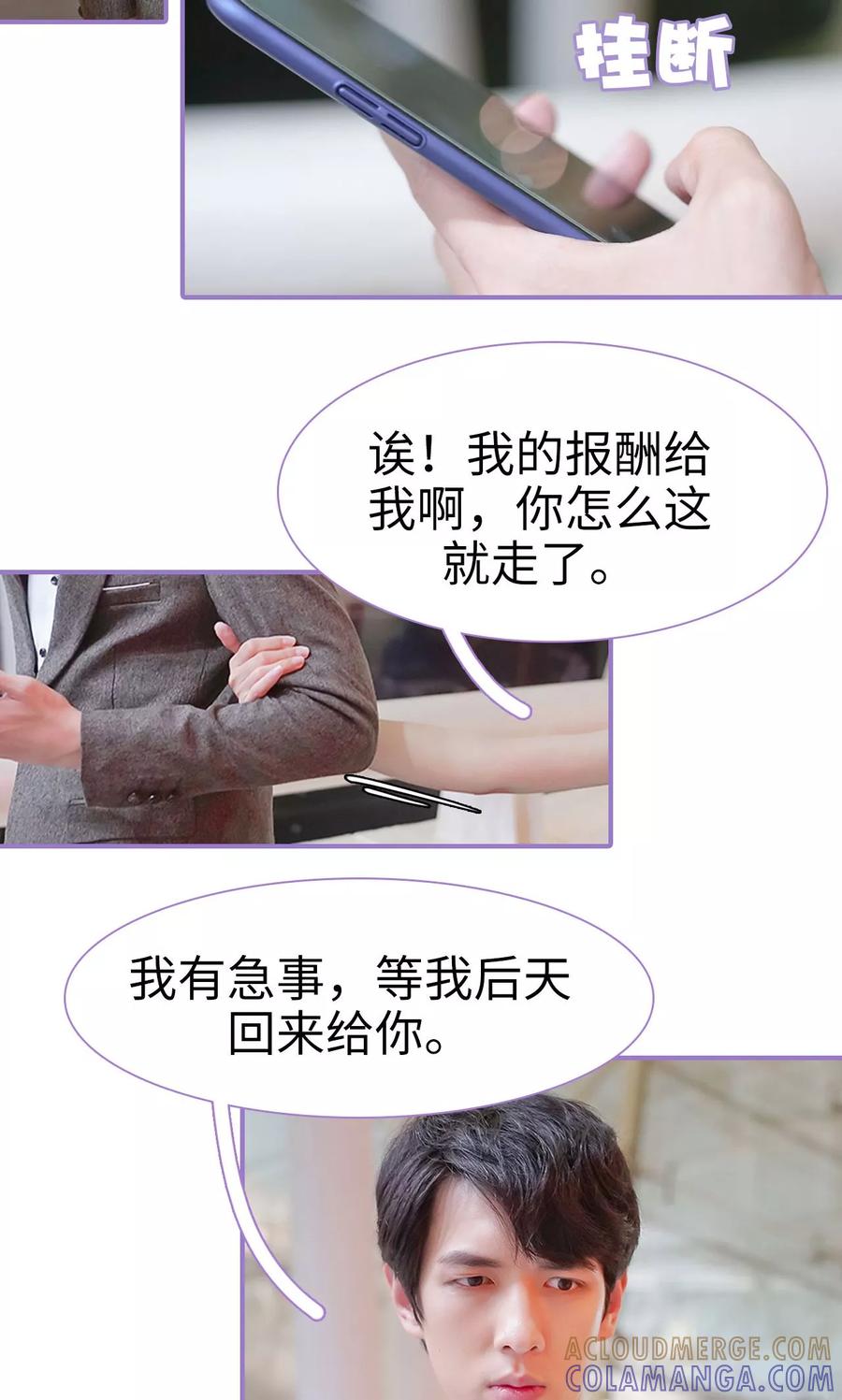 第8话-契约妹妹之骗术大师-剧能玩（第13张）