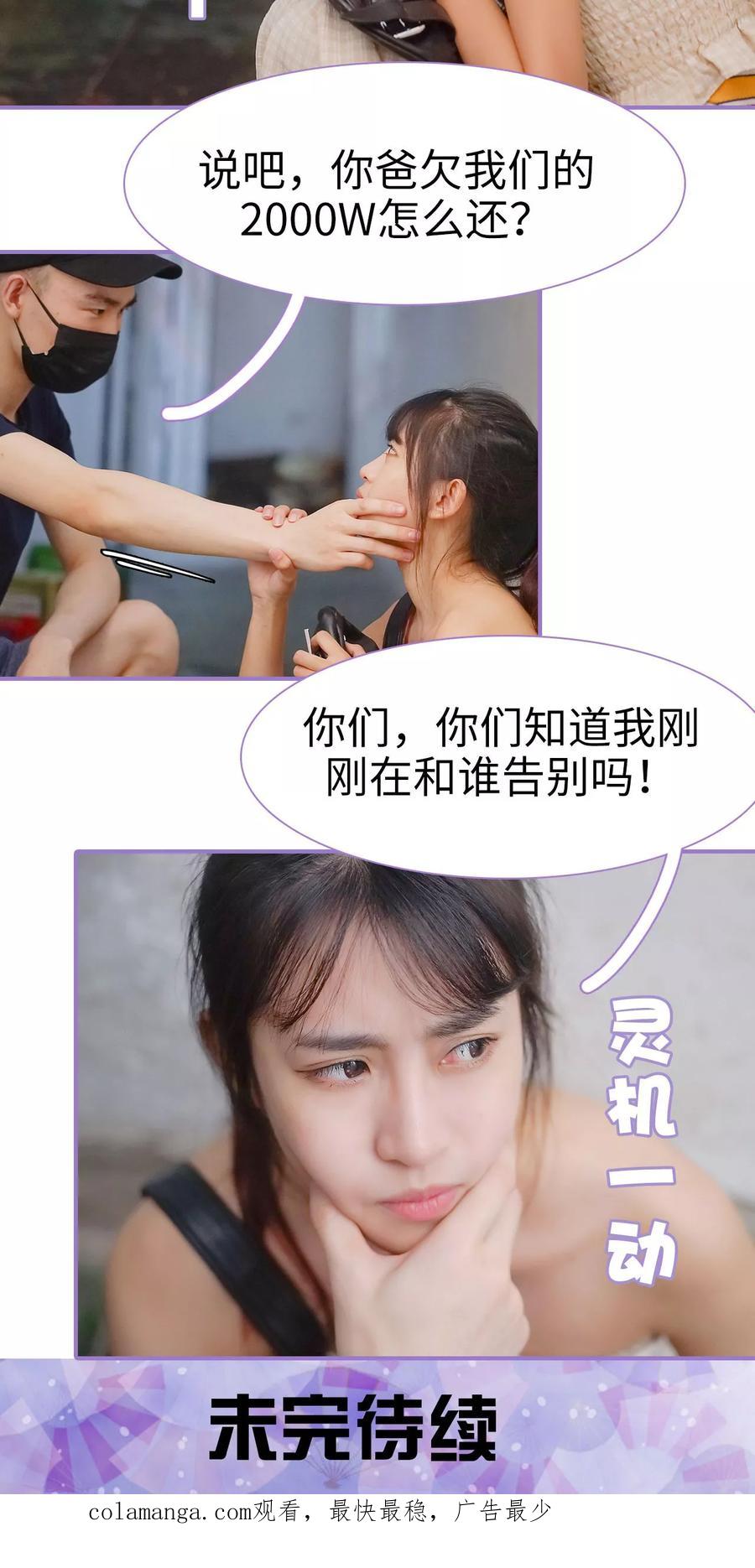第8话-契约妹妹之骗术大师-剧能玩（第20张）