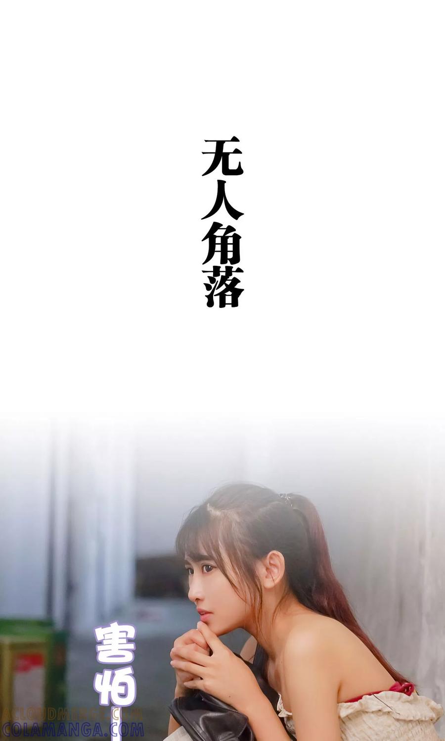 第8话-契约妹妹之骗术大师-剧能玩（第19张）