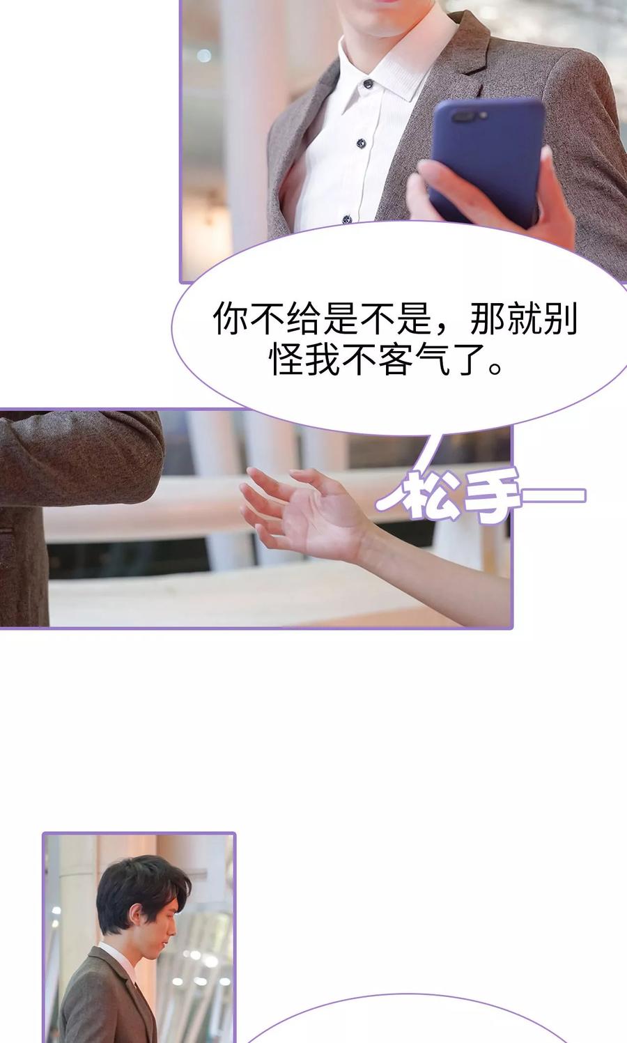 第8话-契约妹妹之骗术大师-剧能玩（第14张）