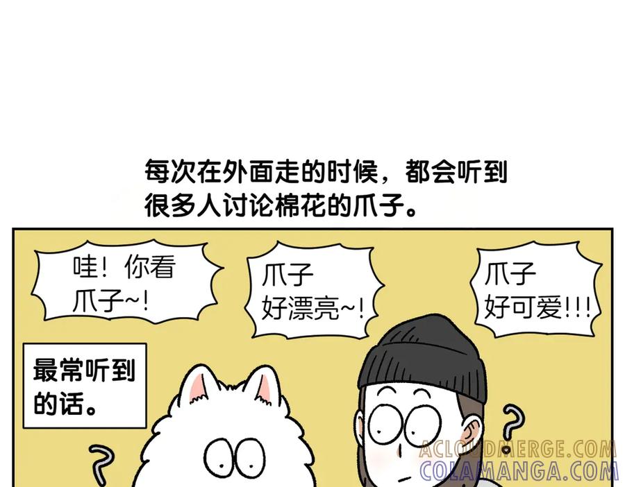第33话超级大脚-我的狗子叫棉花-milo+Polarfox（第9张）