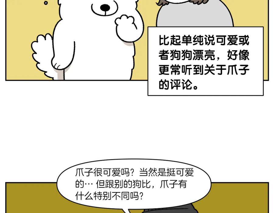 第33话超级大脚-我的狗子叫棉花-milo+Polarfox（第10张）