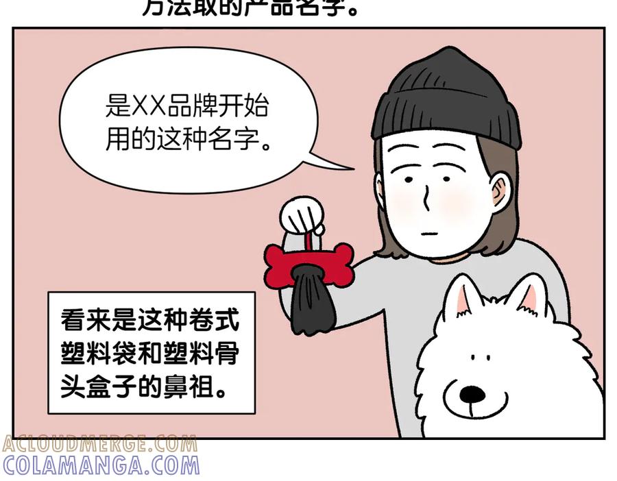 第31话捡屎生活-我的狗子叫棉花-milo+Polarfox（第12张）