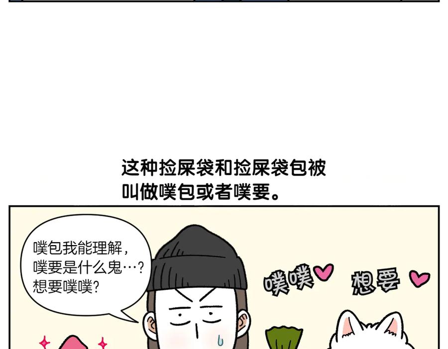 第31话捡屎生活-我的狗子叫棉花-milo+Polarfox（第10张）