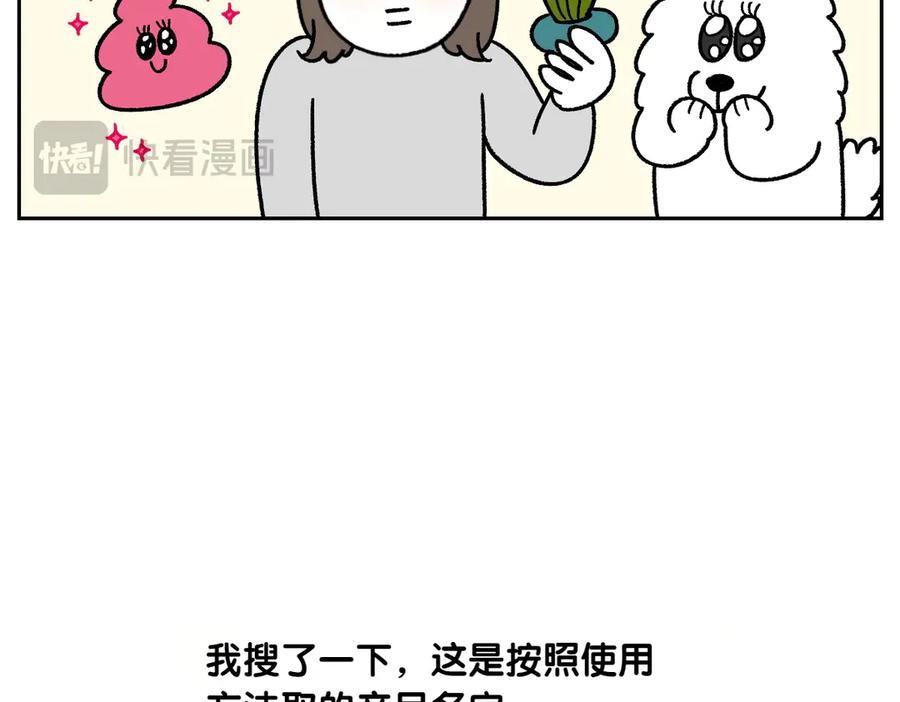 第31话捡屎生活-我的狗子叫棉花-milo+Polarfox（第11张）