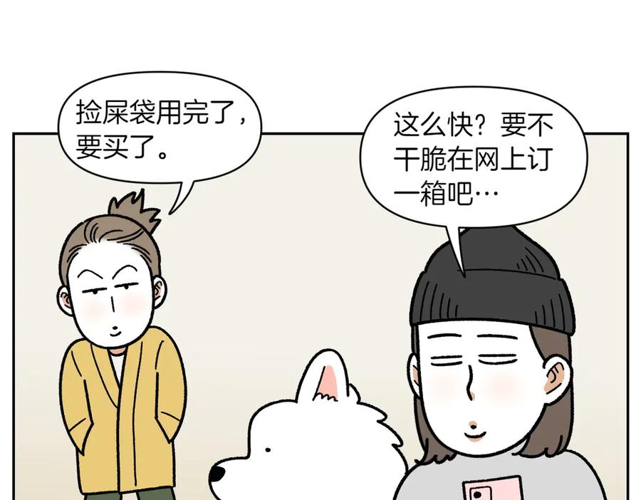 第31话捡屎生活-我的狗子叫棉花-milo+Polarfox（第4张）