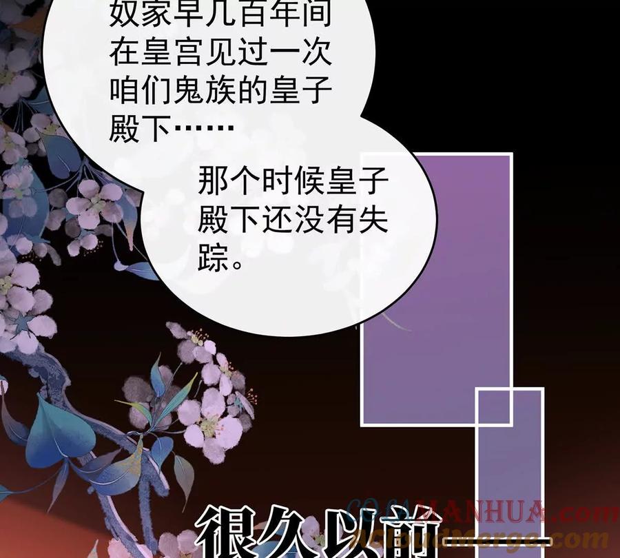 97鬼族第一美人-妻主，请享用-拂晓联盟 & 胡桃文化（第29张）