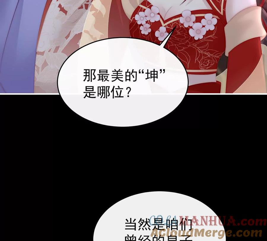 97鬼族第一美人-妻主，请享用-拂晓联盟 & 胡桃文化（第25张）