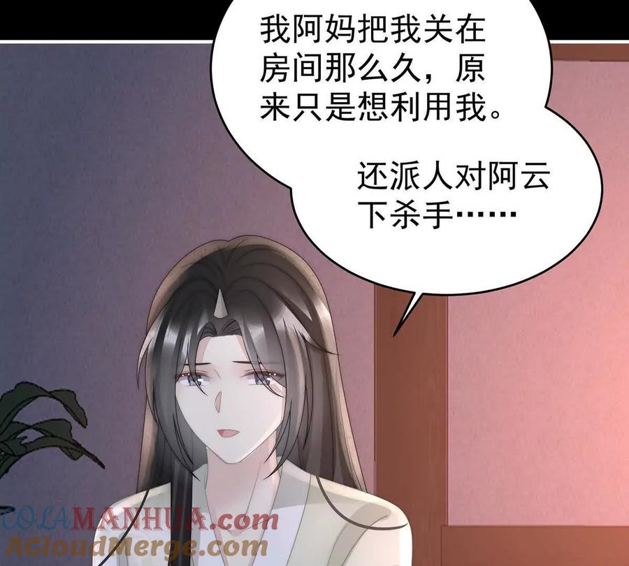 100妻主，我好饿-妻主，请享用-拂晓联盟 & 胡桃文化（第29张）