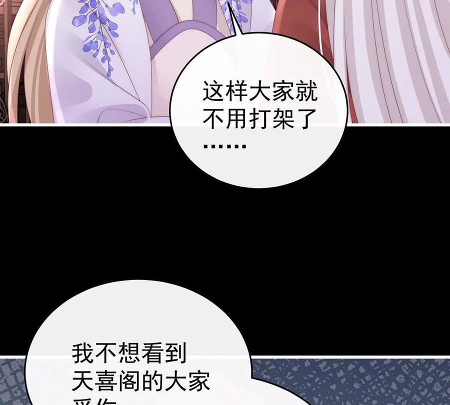 104天喜阁永远是我的家-妻主，请享用-拂晓联盟 & 胡桃文化（第7张）