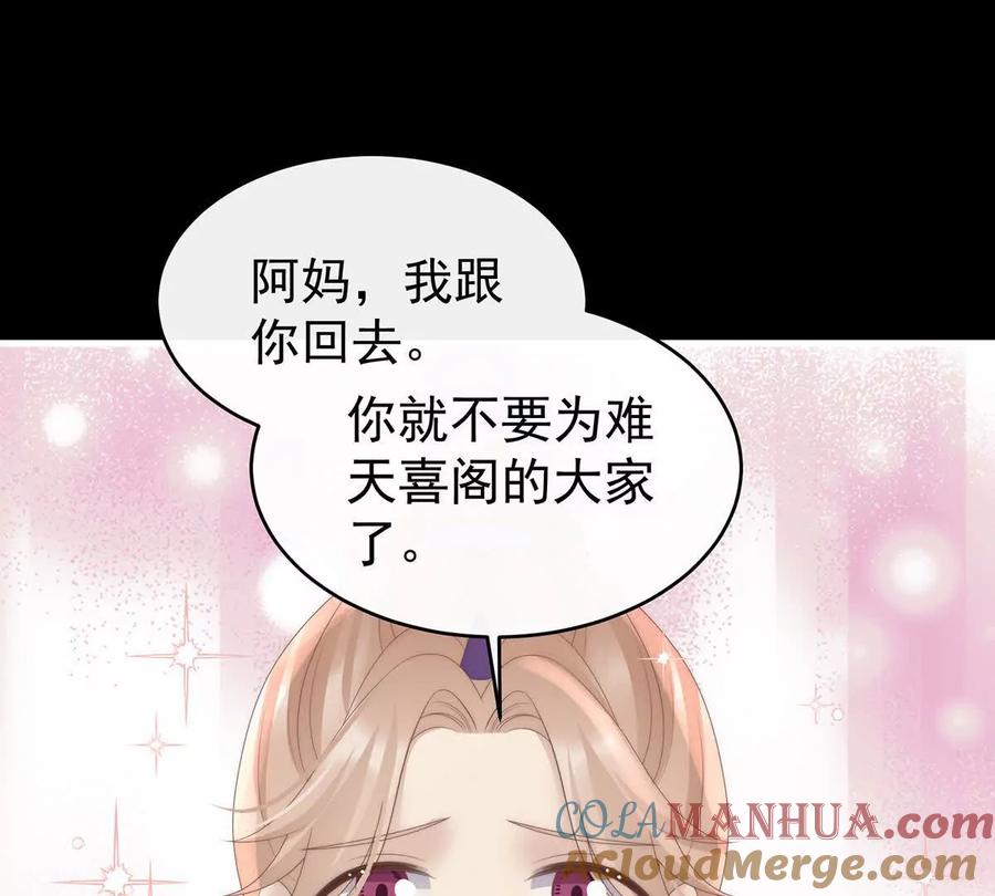 104天喜阁永远是我的家-妻主，请享用-拂晓联盟 & 胡桃文化（第45张）
