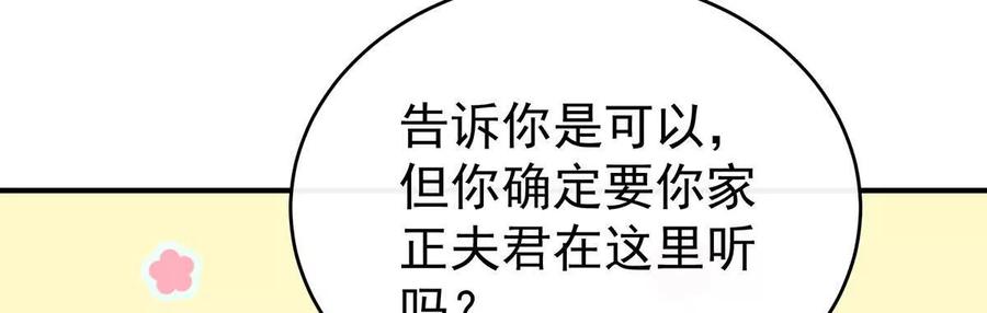 107只愿逍遥人世间-妻主，请享用-拂晓联盟 & 胡桃文化（第16张）