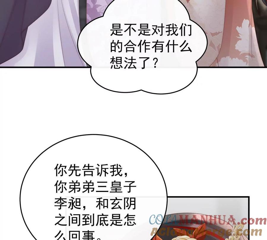 107只愿逍遥人世间-妻主，请享用-拂晓联盟 & 胡桃文化（第13张）