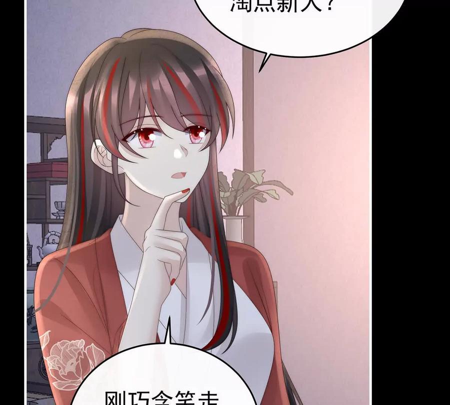 113我想她-妻主，请享用-拂晓联盟 & 胡桃文化（第43张）