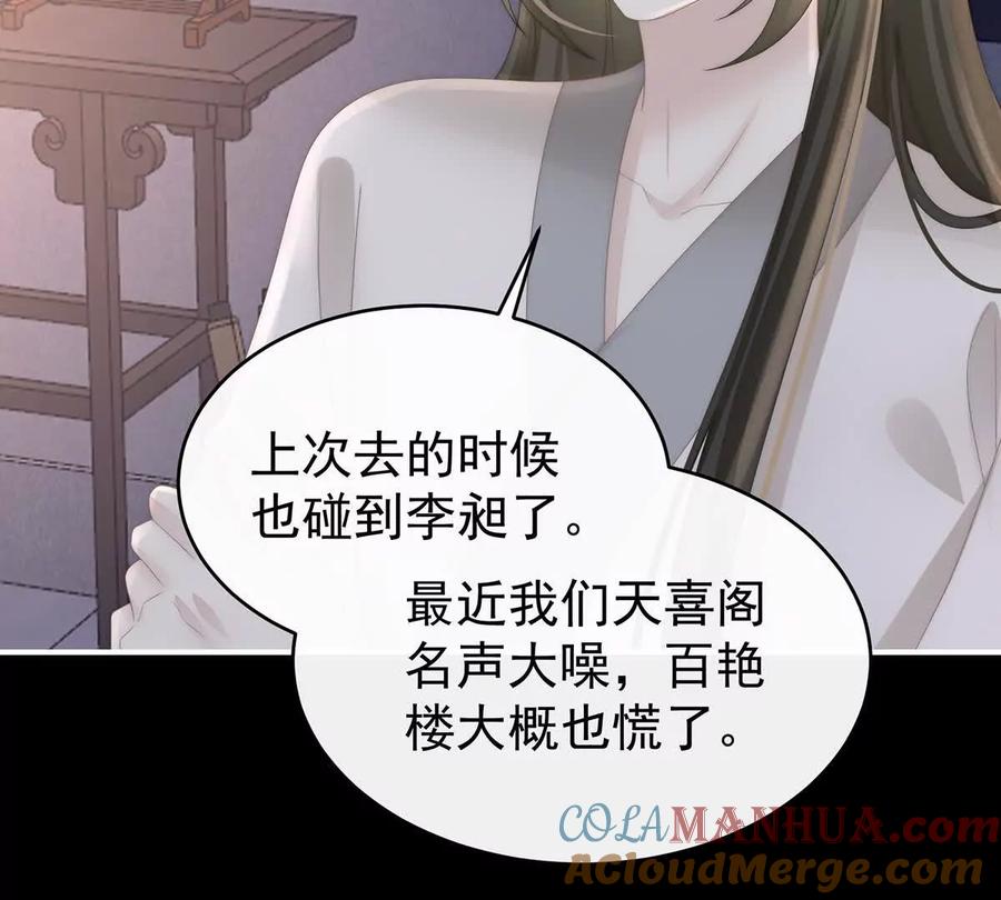 113我想她-妻主，请享用-拂晓联盟 & 胡桃文化（第41张）