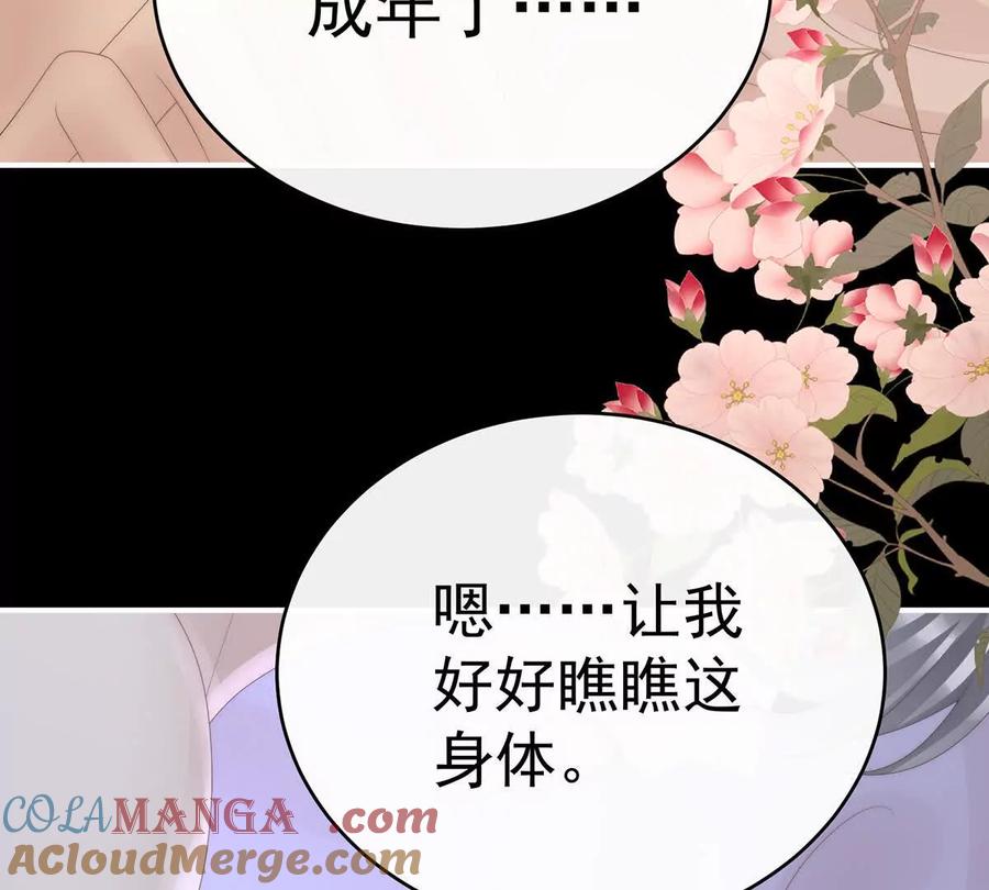 120阿呜成年了！-妻主，请享用-拂晓联盟 & 胡桃文化（第25张）