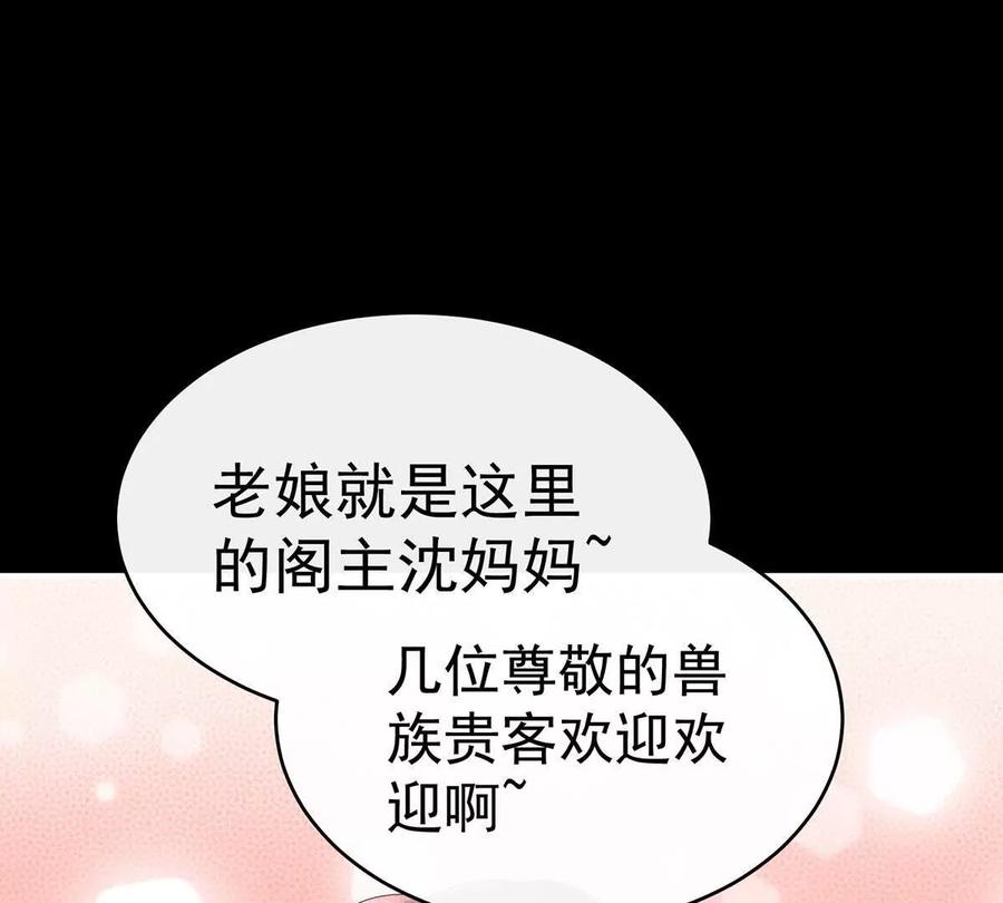 121兽王光临天喜阁-妻主，请享用-拂晓联盟 & 胡桃文化（第31张）