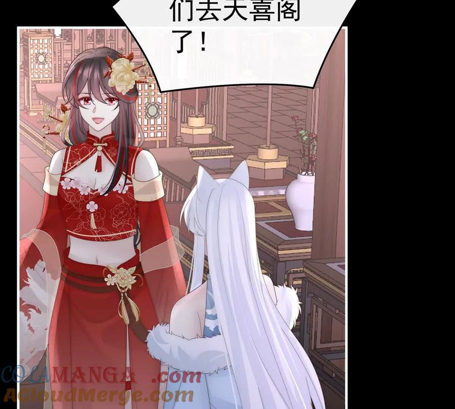 121兽王光临天喜阁-妻主，请享用-拂晓联盟 & 胡桃文化（第29张）