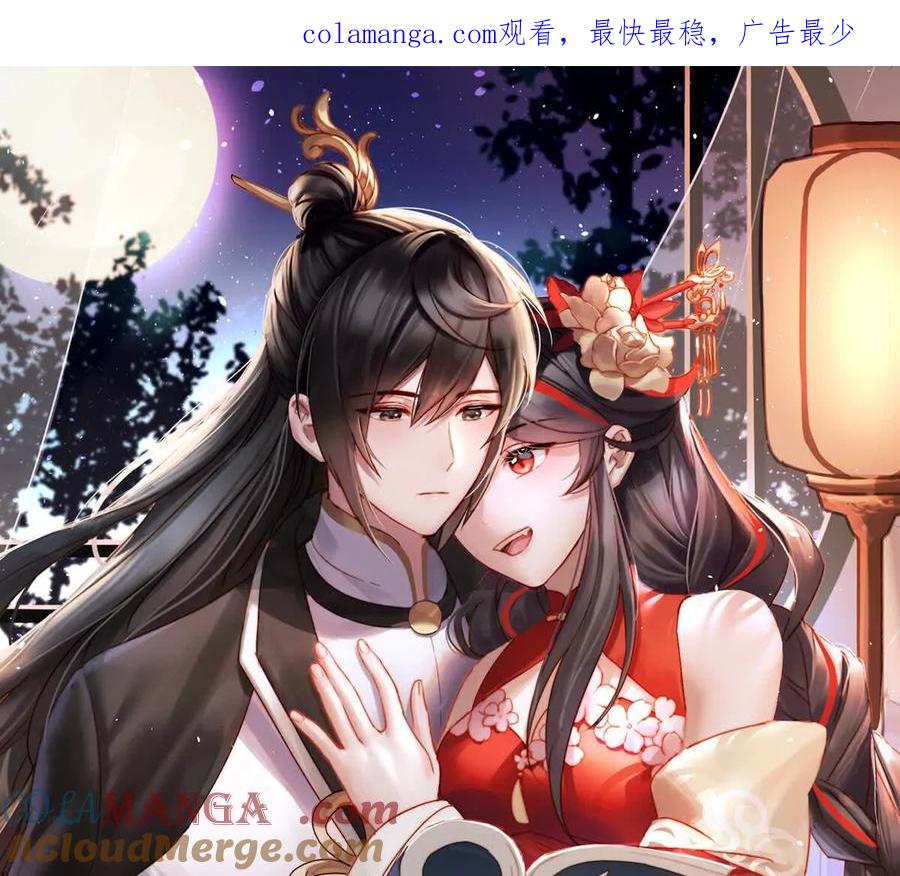 2024新春番外-妻主，请享用-拂晓联盟 & 胡桃文化（第1张）