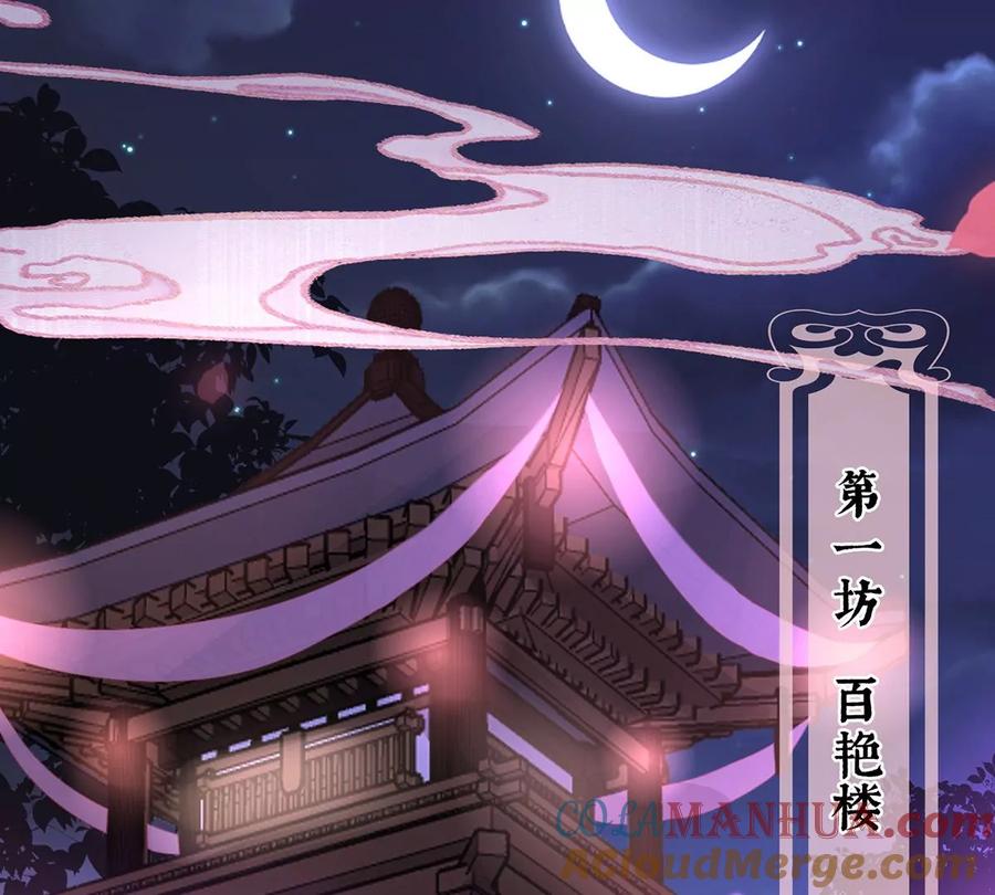 10戴镣铐的花魁-妻主，请享用-拂晓联盟 & 胡桃文化（第29张）