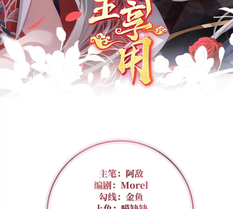 123娶你，此生所幸-妻主，请享用-拂晓联盟 & 胡桃文化（第3张）