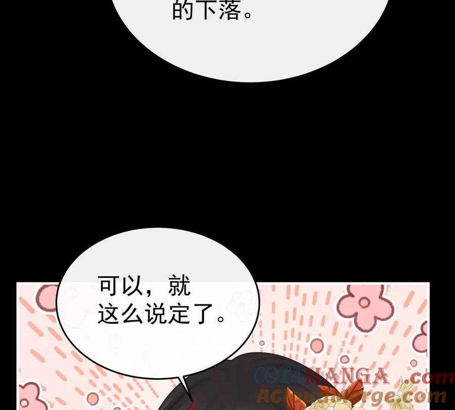 123娶你，此生所幸-妻主，请享用-拂晓联盟 & 胡桃文化（第21张）