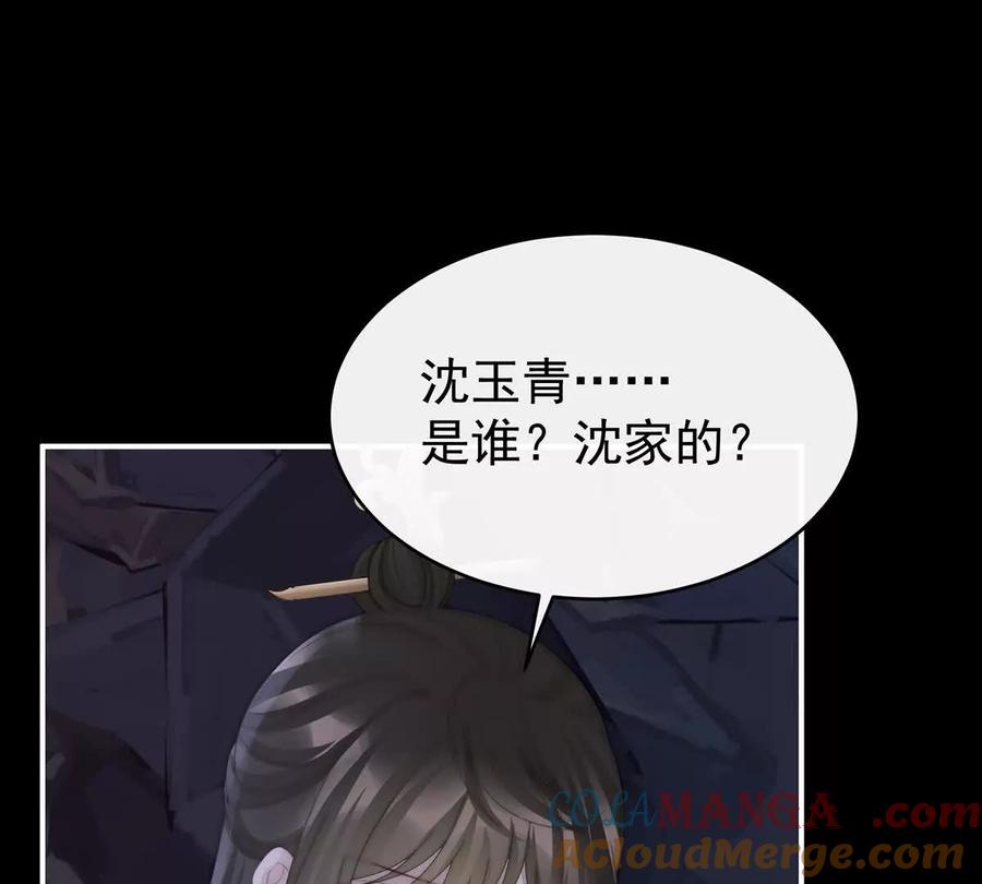 132你究竟有几只猪？-妻主，请享用-拂晓联盟 & 胡桃文化（第5张）