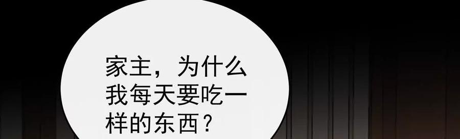 132你究竟有几只猪？-妻主，请享用-拂晓联盟 & 胡桃文化（第14张）