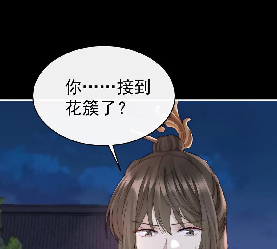 11吃醋了？-妻主，请享用-拂晓联盟 & 胡桃文化（第6张）